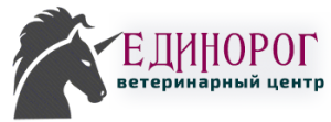 Ветеринарный центр Единорог